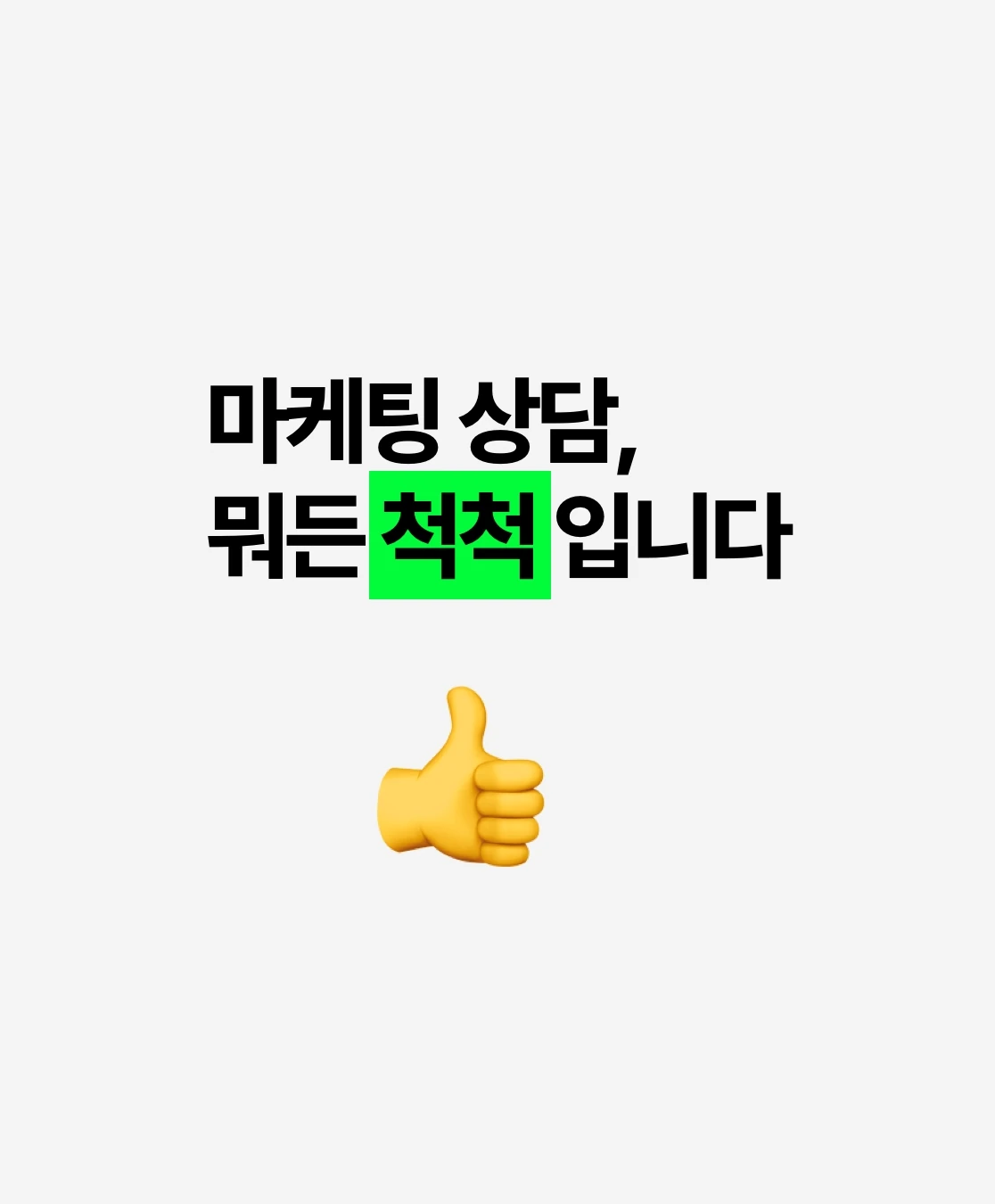예술통닭 가맹점 마케팅 지원 — 마케팅 상담