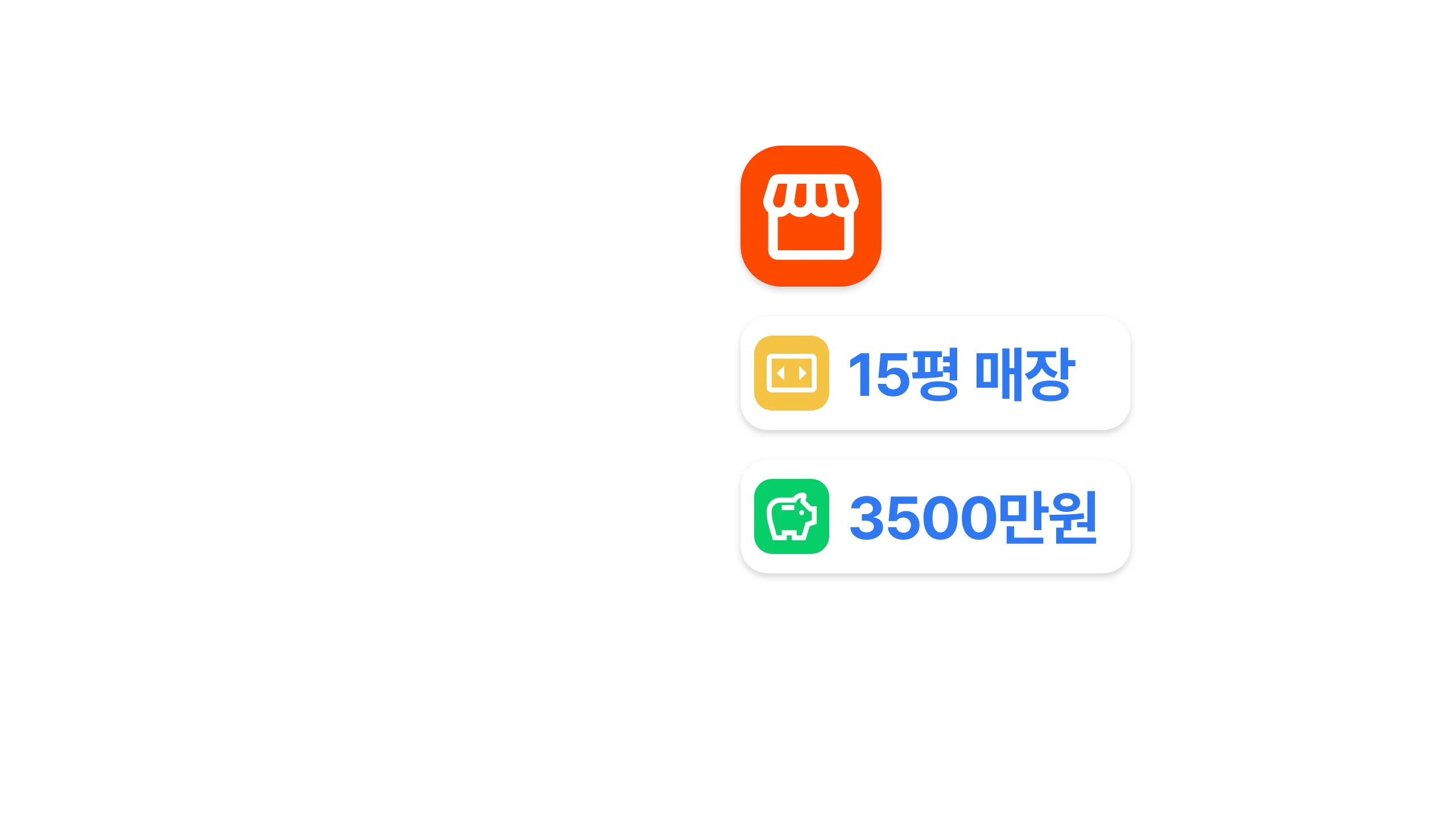 예술통닭 가맹 — 창업 비용