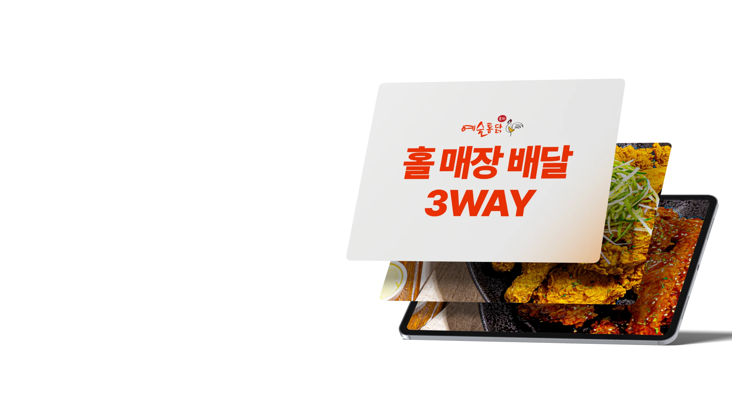 예술통닭 가맹 — 수익 구조