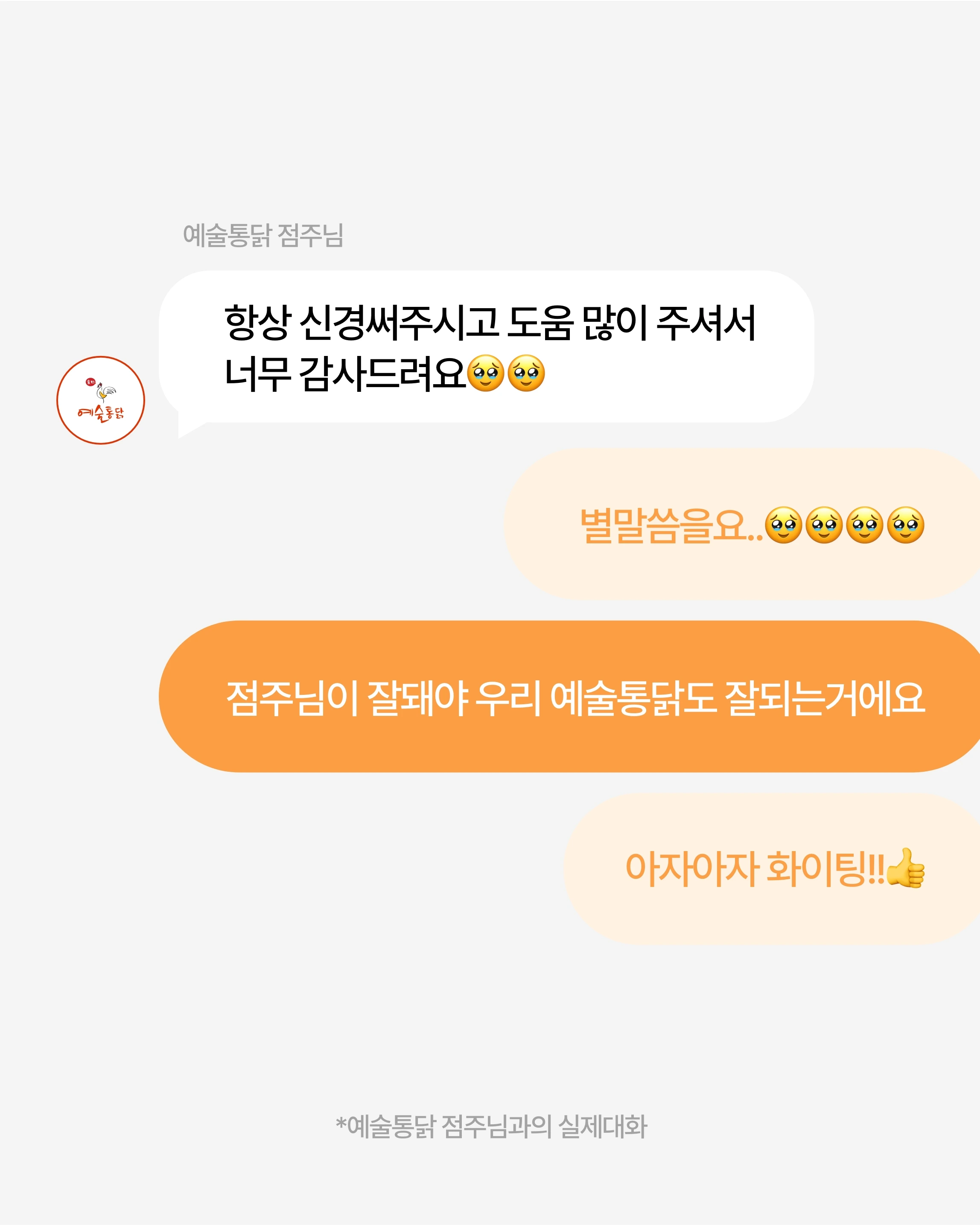예술통닭 브랜드스토리
