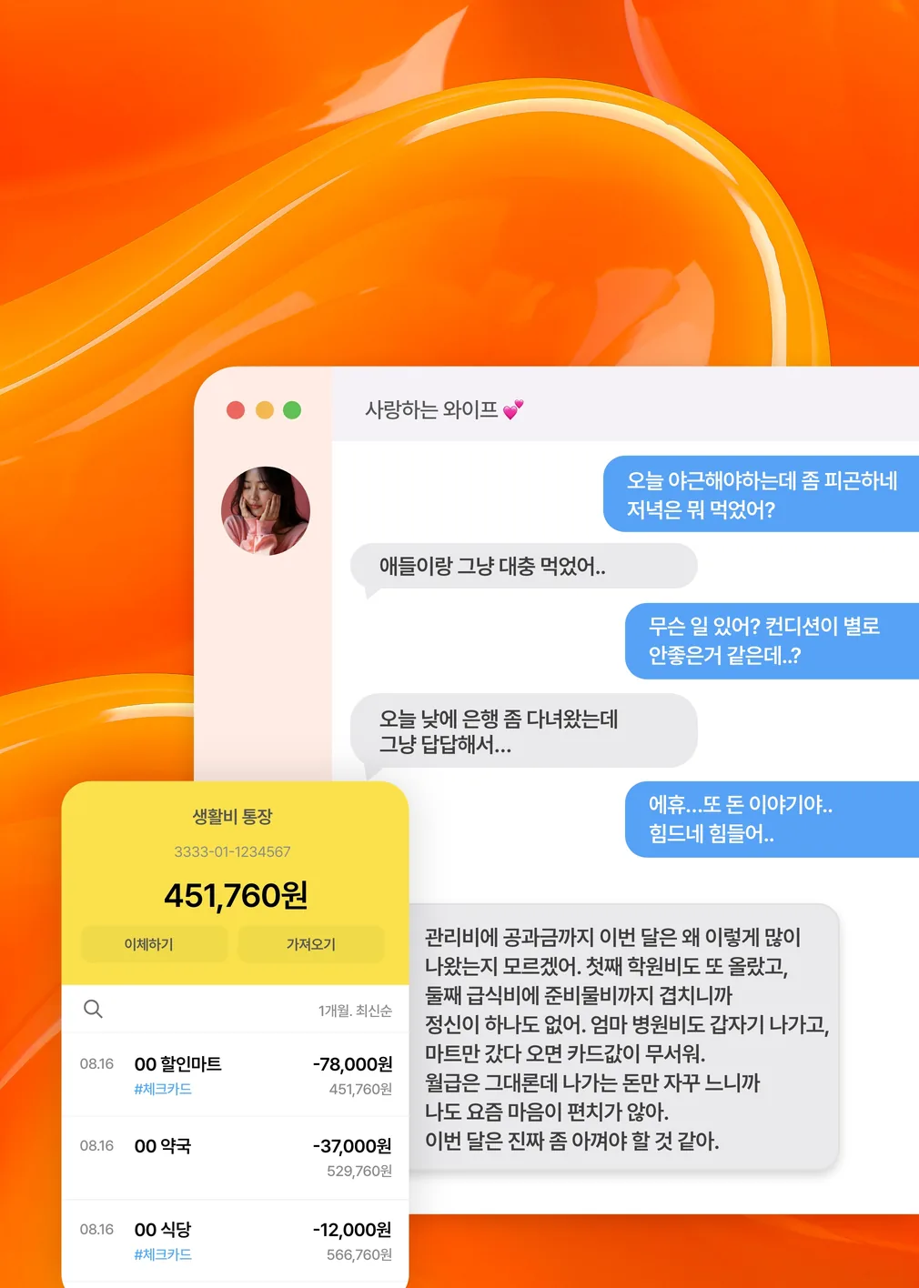 월 300만원의 벽 — 직장인 부부의 생활비 걱정 대화