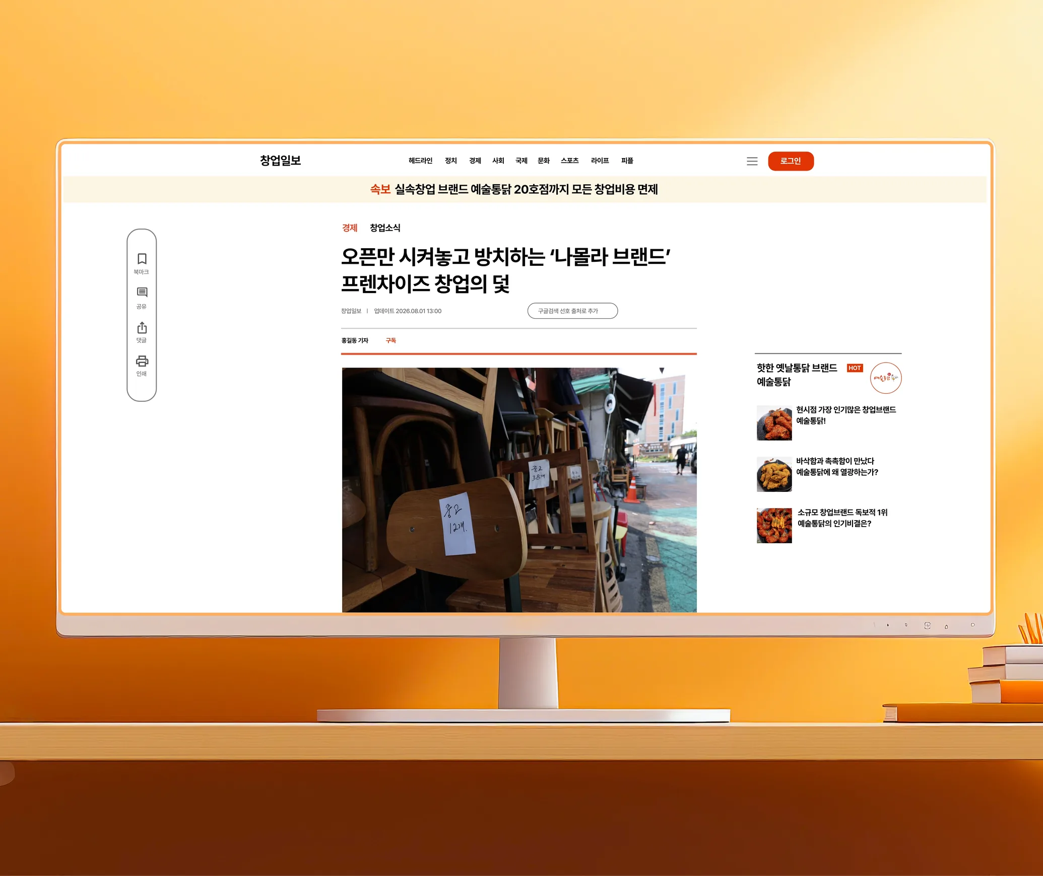 오픈만 시켜놓고 방치하는 나몰라 브랜드 — 프랜차이즈 창업의 덫 뉴스 기사