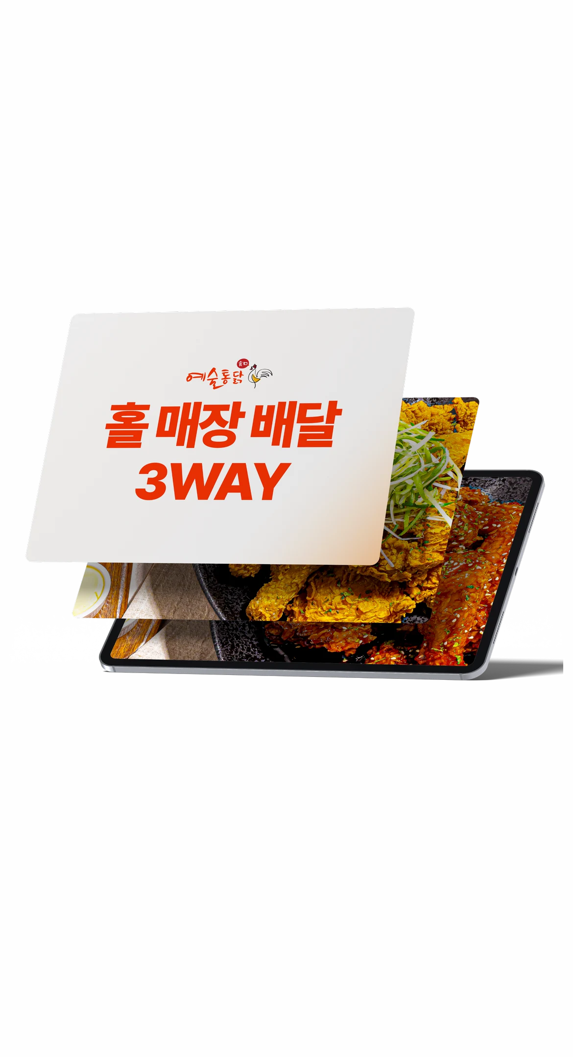 예술통닭 가맹 — 수익 구조